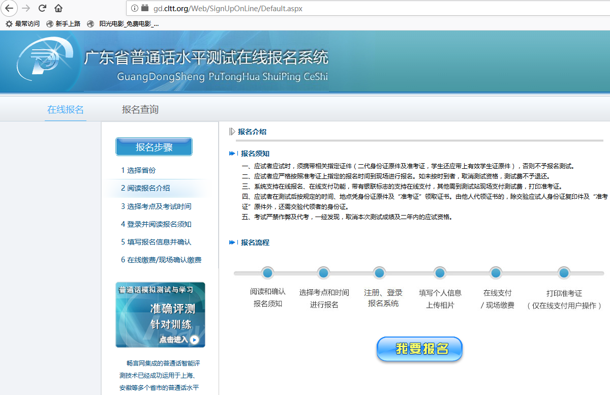 廣東普通話測試報考流程