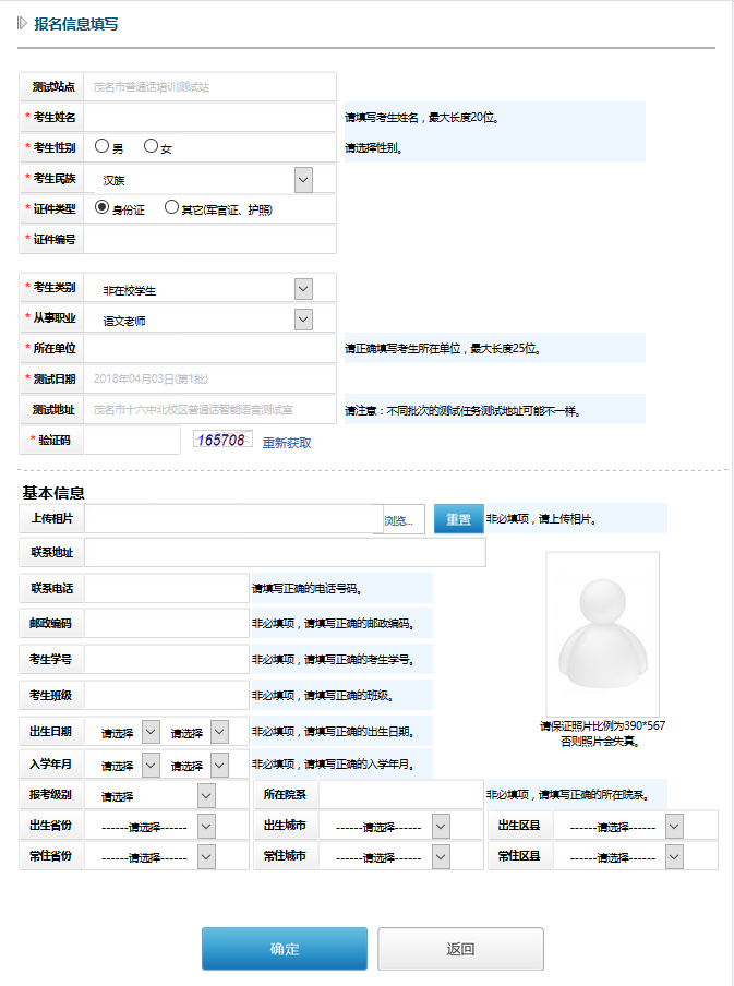 廣東普通話測試報考流程