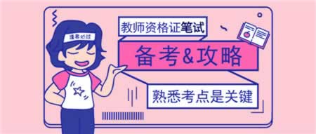 2019上半年廣東教師資格筆試報(bào)名繳納哪些費(fèi)用？