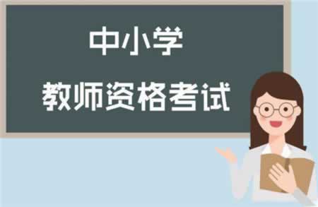 2019下半年廣東教師資格證筆試報名時間