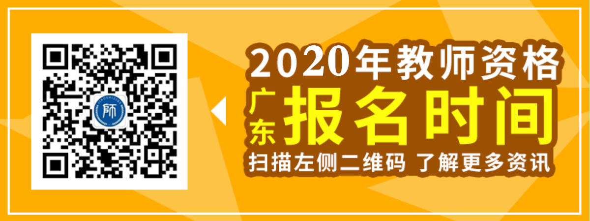 2019年廣東教師資格筆試報名時間