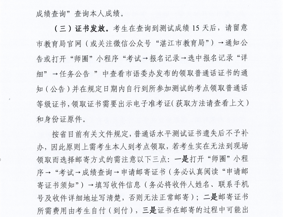 湛江市語言文字工作委員會辦公室關于2021年上半年社會人員普通話水平測試工作安排的通知