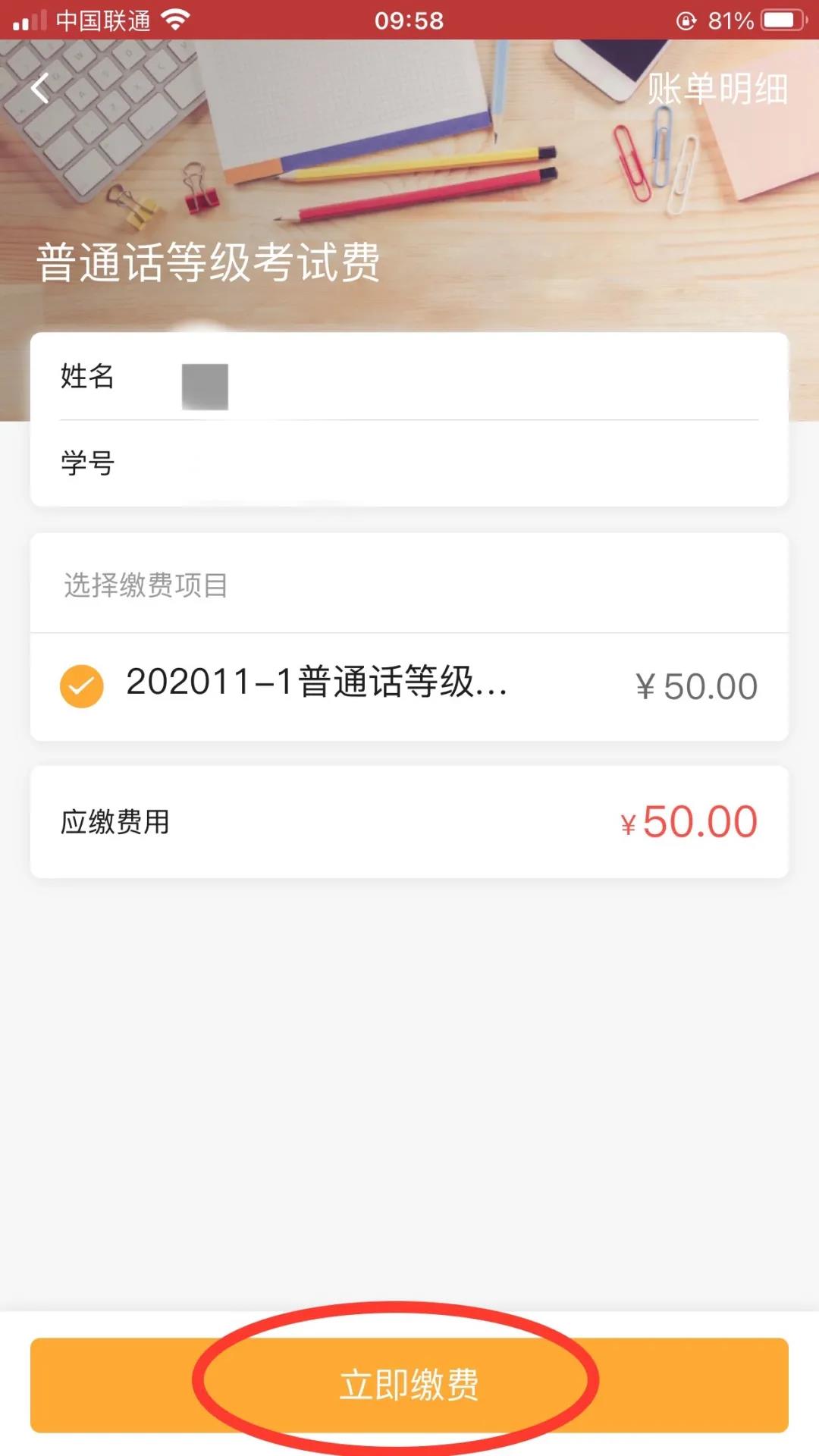 深圳職業技術學校關于普通話水平測試(PSC)報名的通知（2021年4月）6