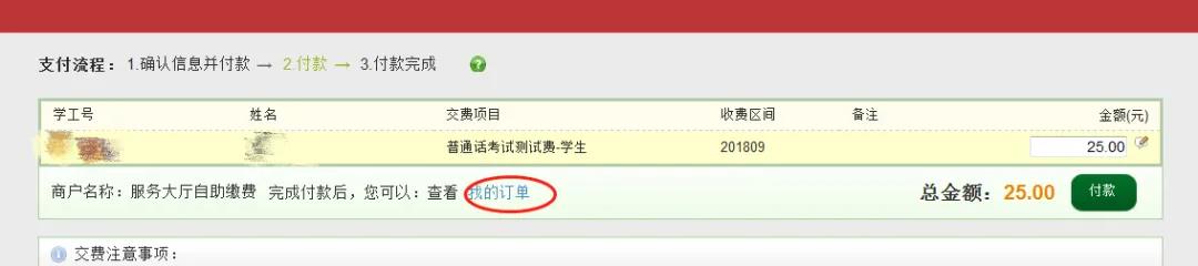 深圳職業技術學校關于普通話水平測試(PSC)報名的通知（2021年4月）21