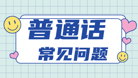  廣東省普通話成績查詢