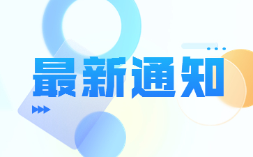 2022下半年廣東教師資格證考試筆試公告