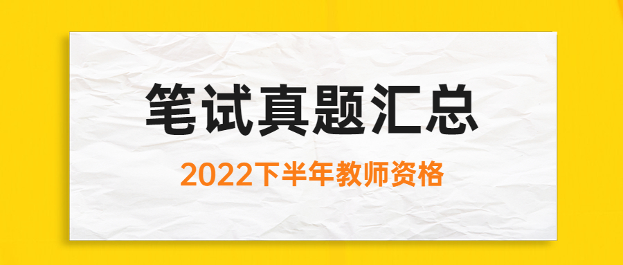 廣東教師資格證考試