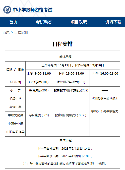 廣東省教師資格證報考時間安排