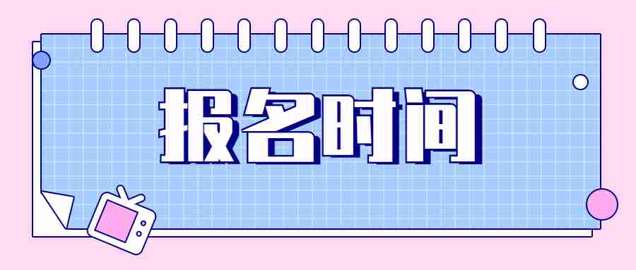 廣東教師資格證報(bào)考時(shí)間