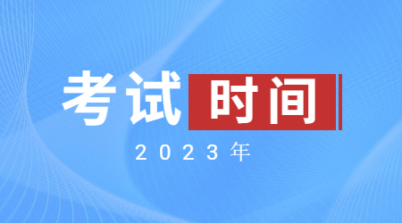 廣東教師資格證報考時間