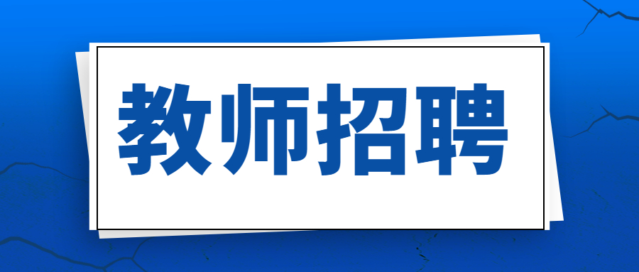 廣東事業單位招聘