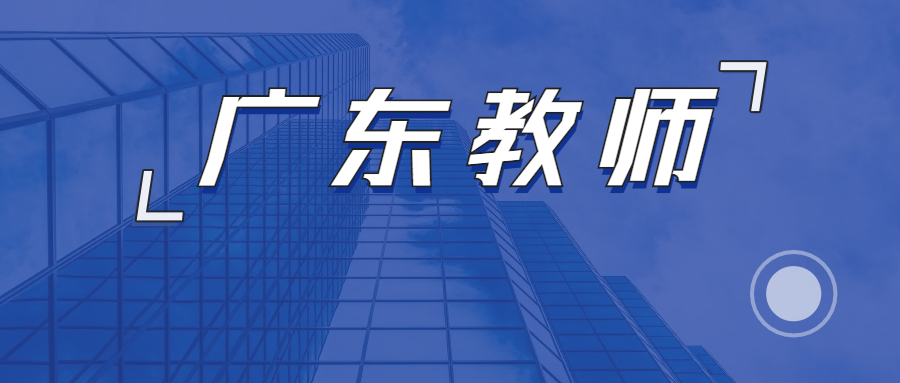 廣東省高中數學教師資格證考試內容