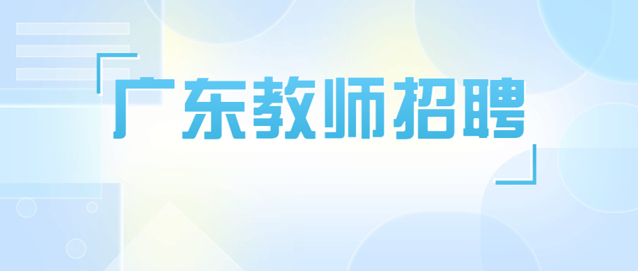 廣東初中教師資格證筆試內(nèi)容