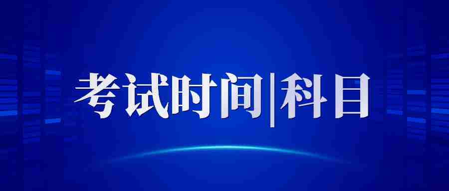 廣東教師資格證考試科目