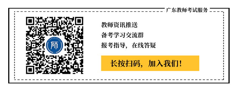 廣東省教師資格證考試科目