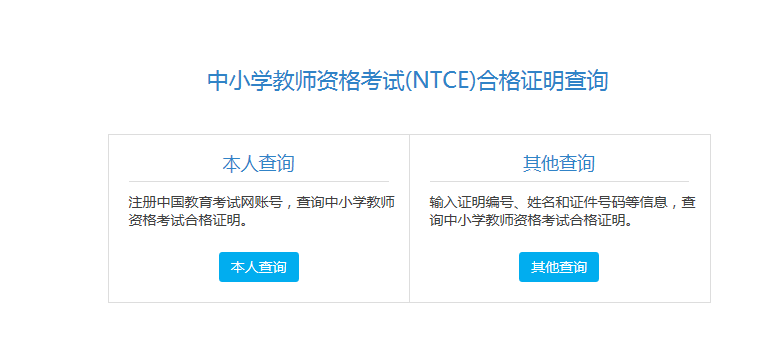 怎么查自己的教師資格證
