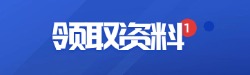 廣東省教資資料領取